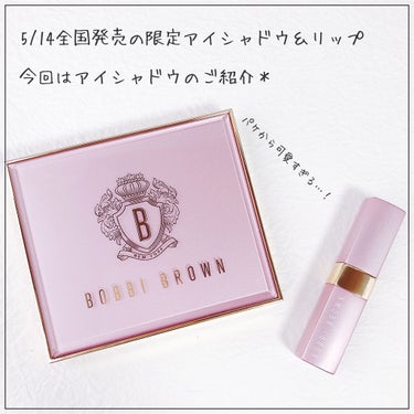 ピンク グロウ リュクス アイシャドウ パレット/BOBBI BROWN/アイシャドウパレットを使ったクチコミ（2枚目）