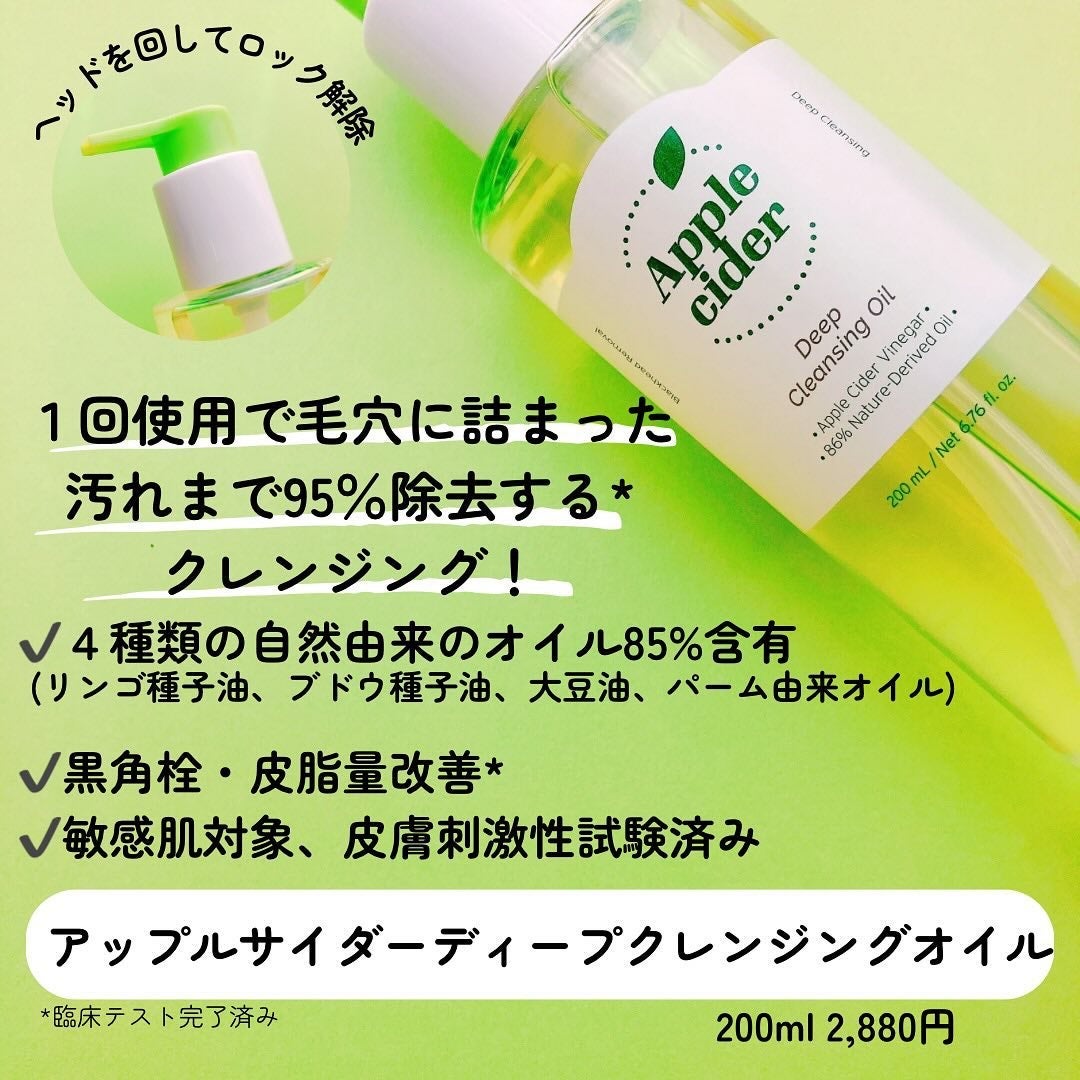 アリウルアップルサイダーディープクレンジングオイル/Ariul/オイルクレンジングを使ったクチコミ(2枚目)