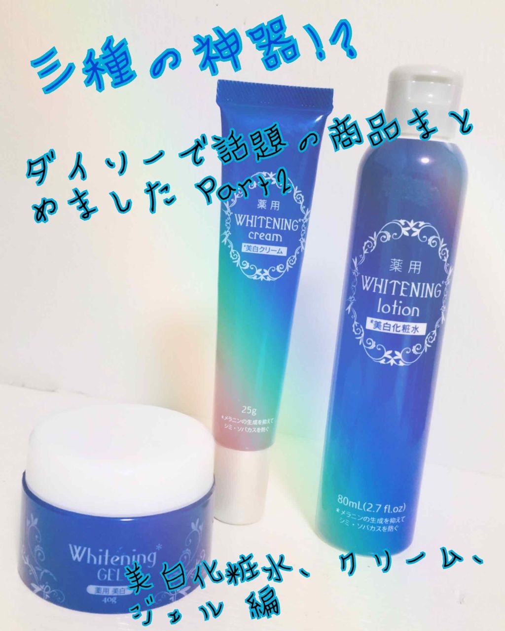 薬用美白化粧水/DAISO/化粧水を使ったクチコミ(1枚目)