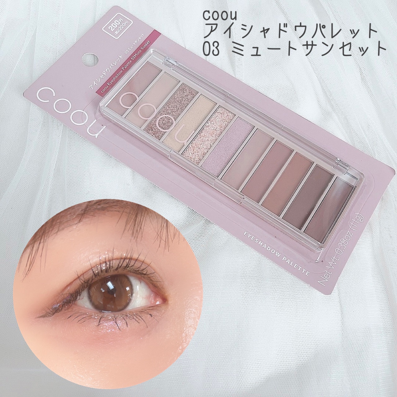 アイシャドウパレット/coou/アイシャドウパレットを使ったクチコミ（1枚目）