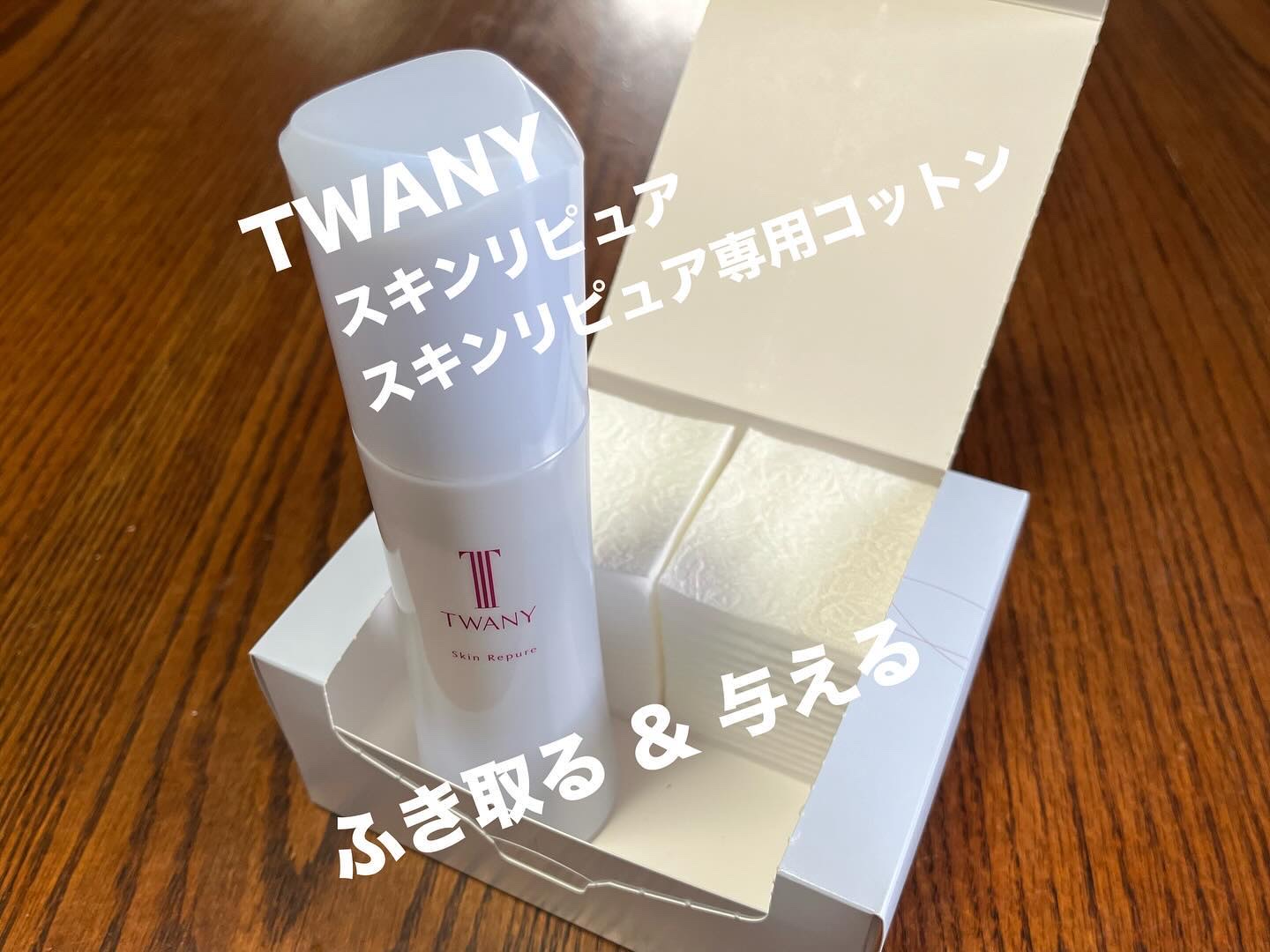 トワニー スキンリピュア/TWANY/拭き取り化粧水を使ったクチコミ（1枚目）