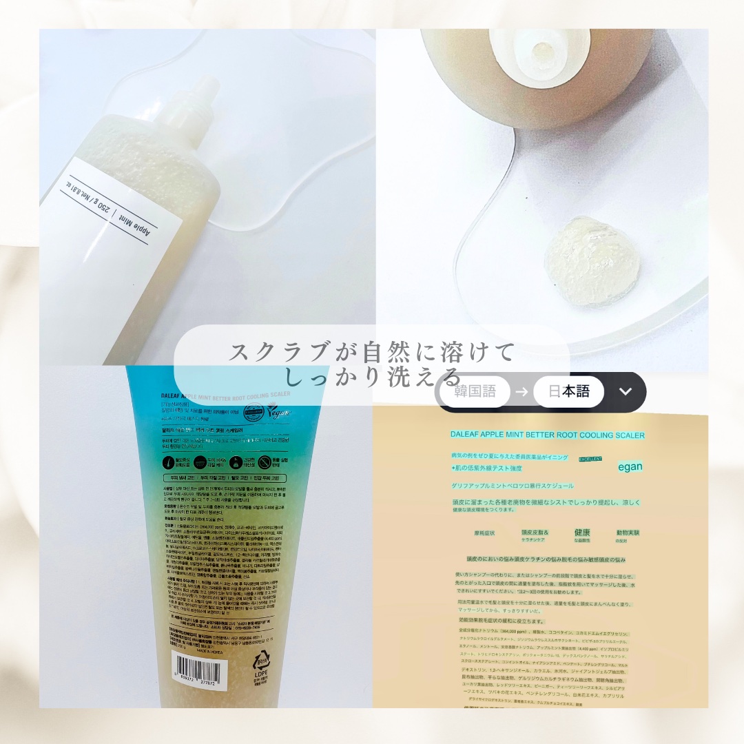 アップルミントクーリングスケーラー/Daleaf/頭皮ケアを使ったクチコミ（2枚目）