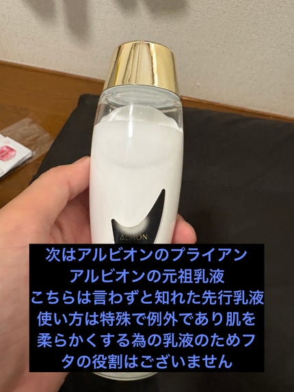 アルビオン プライアン/ALBION/乳液を使ったクチコミ(5枚目)