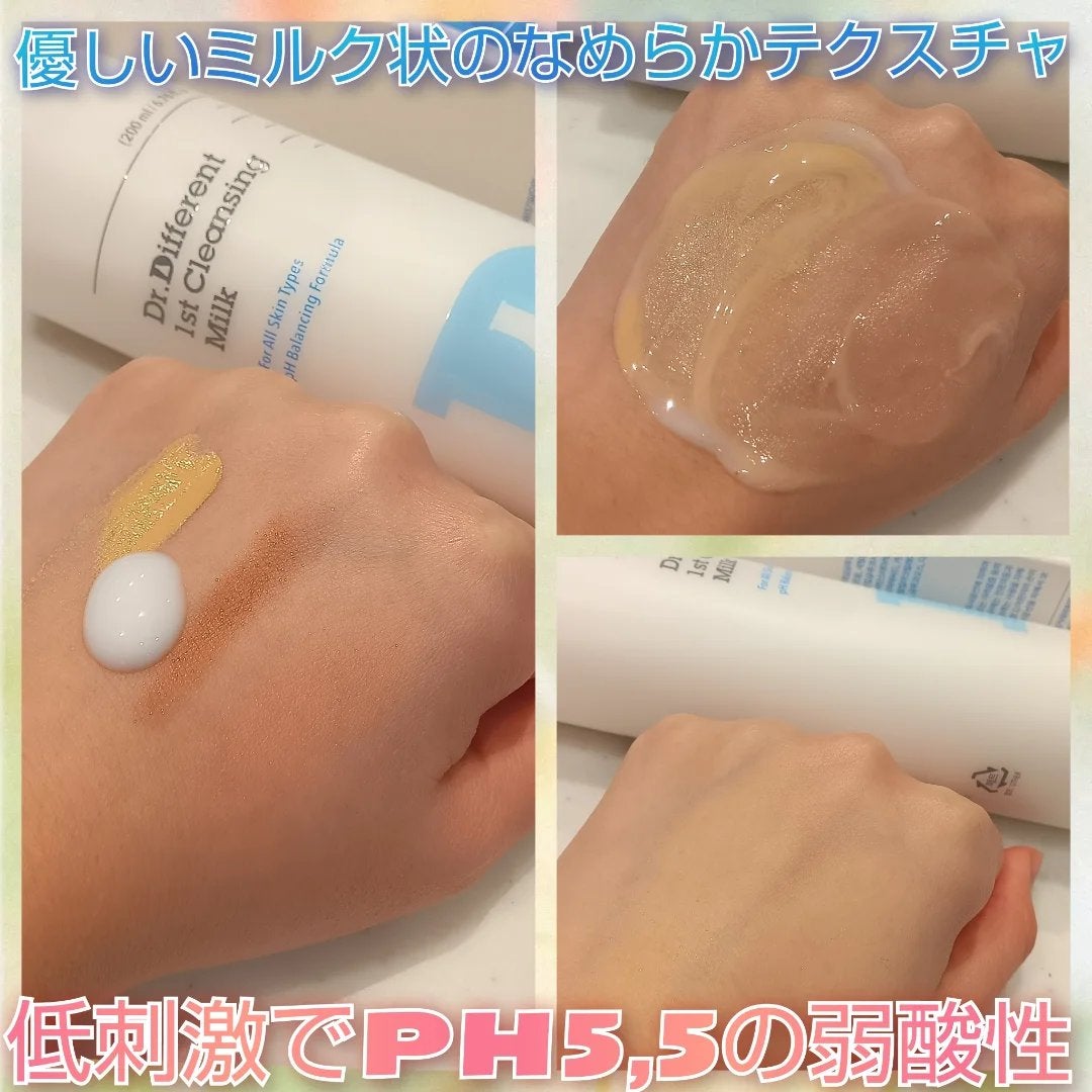 ファーストクレンジングミルク/Dr.Different/ミルククレンジングを使ったクチコミ(2枚目)