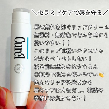 リップケア クリーム/キュレル/リップクリームを使ったクチコミ(2枚目)