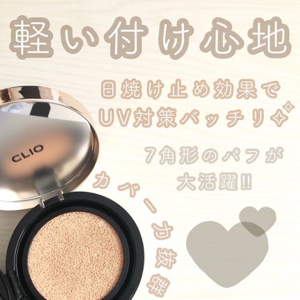 キル カバー フィクサー クッション/CLIO/クッションファンデーションを使ったクチコミ(1枚目)
