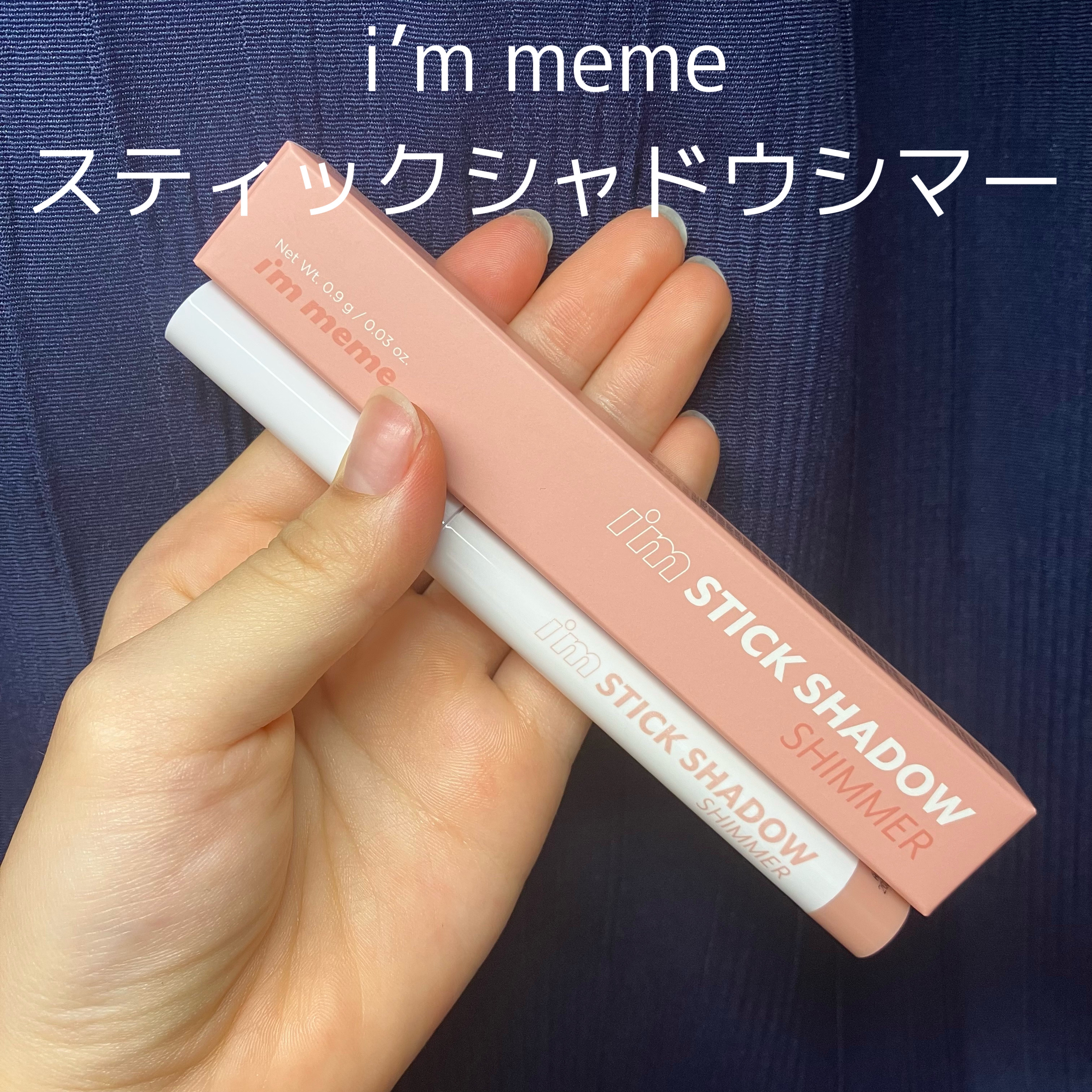 アイムスティックシャドウシマー 003 ピンクチャーム/i’m meme/スティックアイシャドウを使ったクチコミ（1枚目）