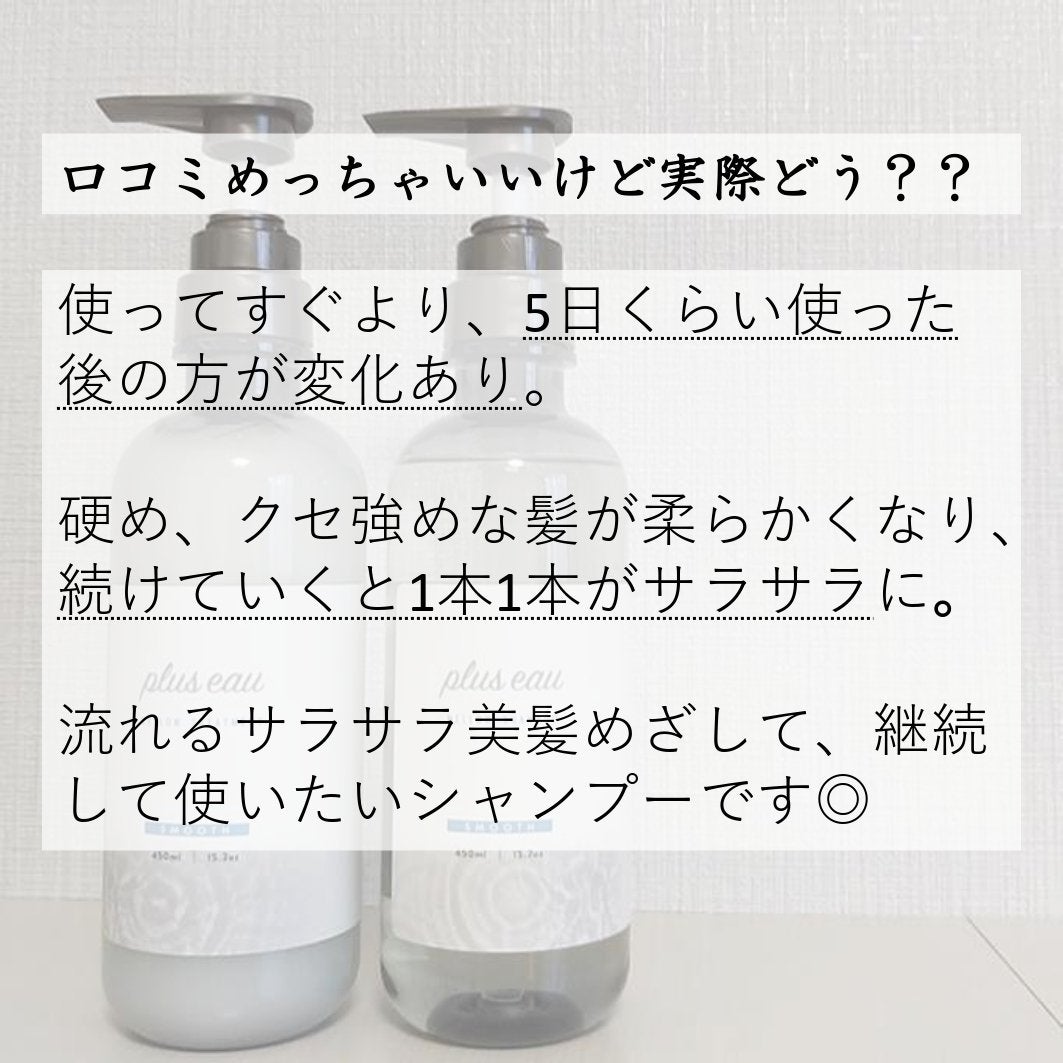 メロウシャンプー/メロウトリートメント/plus eau/市販シャンプーを使ったクチコミ(2枚目)