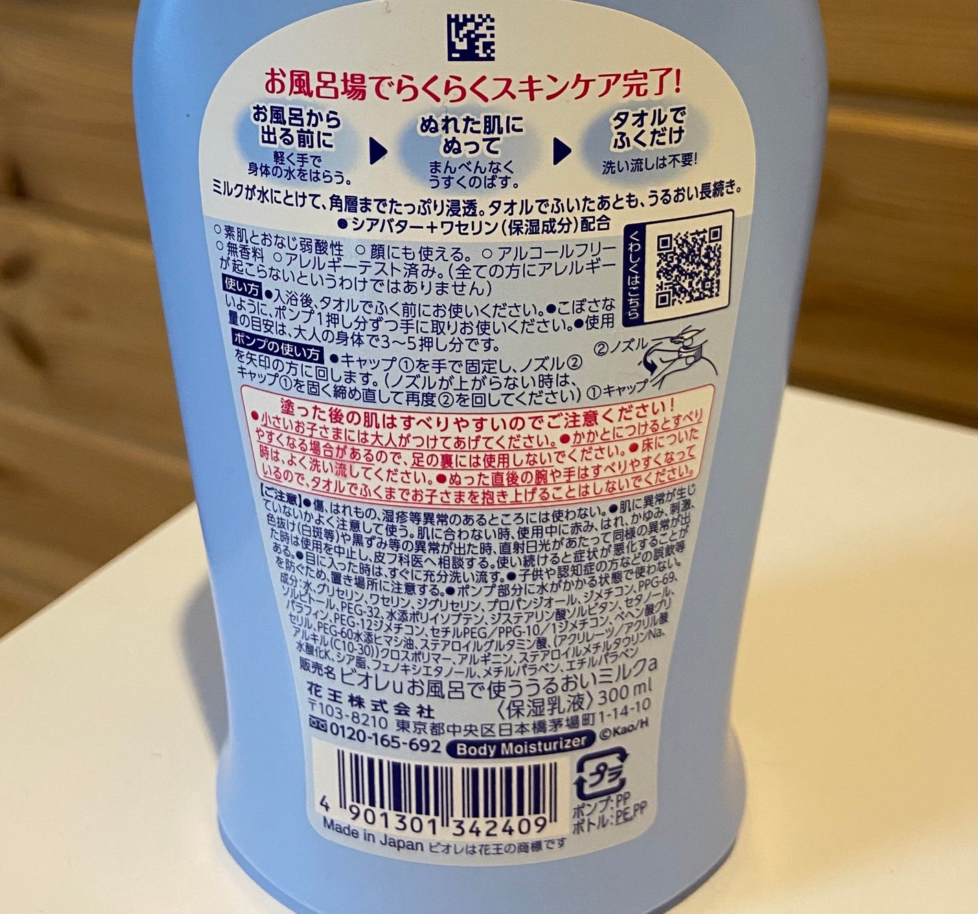 お風呂で使う うるおいミルク 無香料/ビオレu/ボディミルクを使ったクチコミ(2枚目)