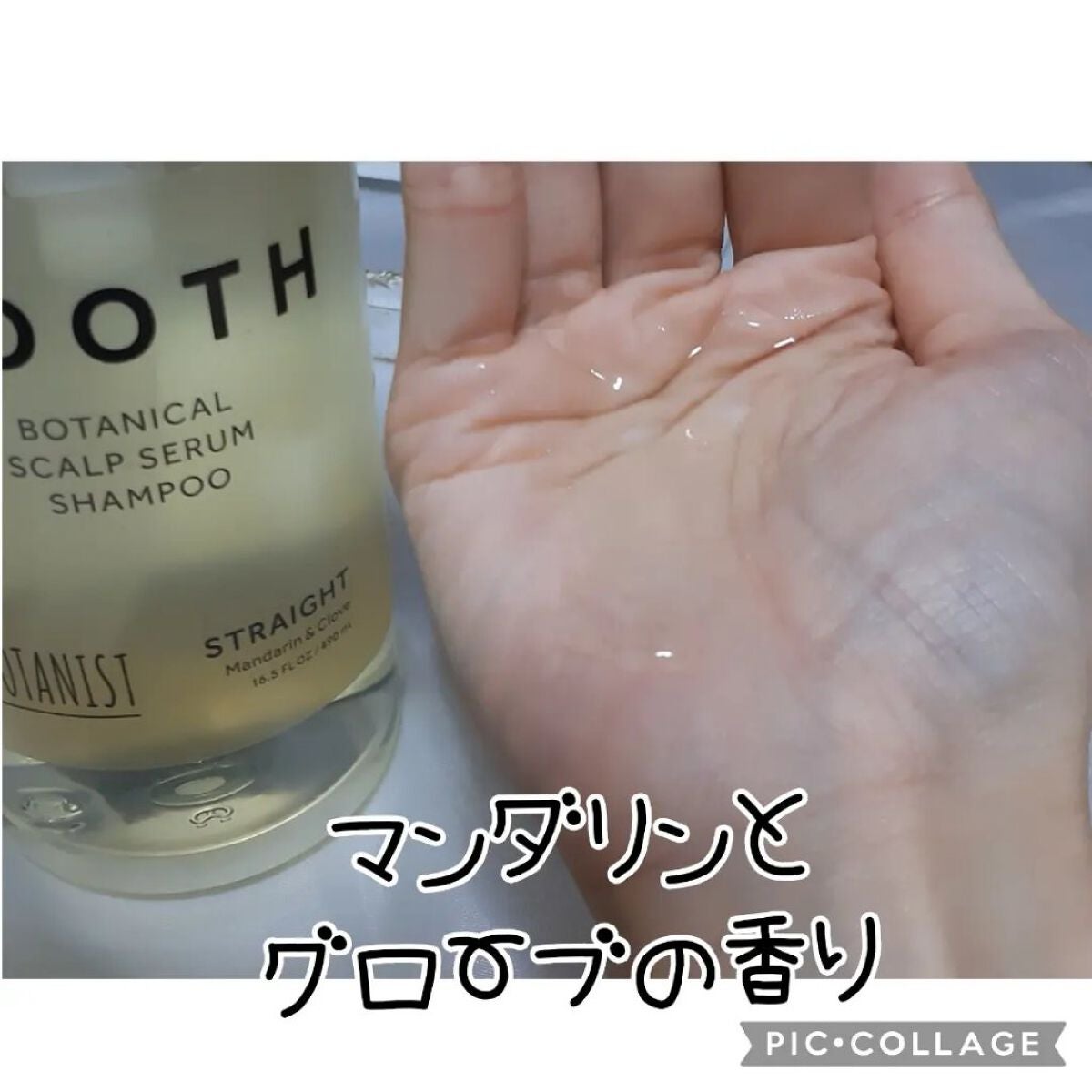 ルース ボタニカルスカルプセラム シャンプー・トリートメント(ストレート)/BOTANIST/市販シャンプーを使ったクチコミ(5枚目)