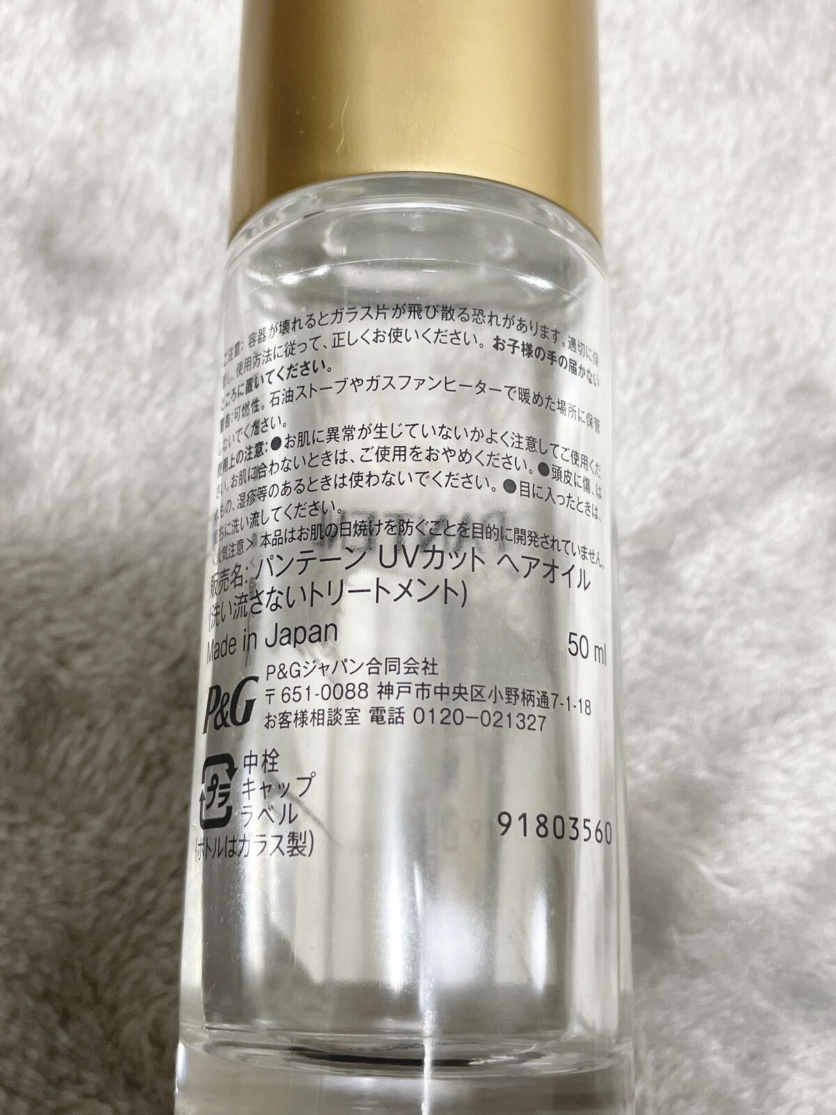 UVカット ヘアオイル/パンテーン/ヘアオイルを使ったクチコミ（2枚目）