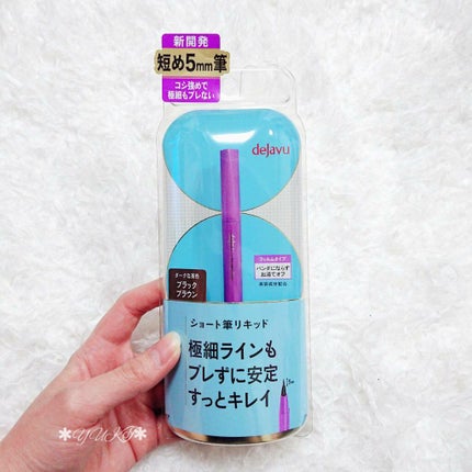 「密着アイライナー」ショート筆リキッド/デジャヴュ/リキッドアイライナーを使ったクチコミ(1枚目)