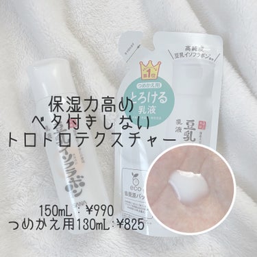 乳液 ＮＣ つめかえ用130ml/なめらか本舗/乳液を使ったクチコミ（2枚目）