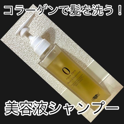 試してみた】アクアゼロ ヘアクレンジング(ヘアシャンプー 試してみた】アクアゼロ ヘアクレンジング(ヘアシャンプー