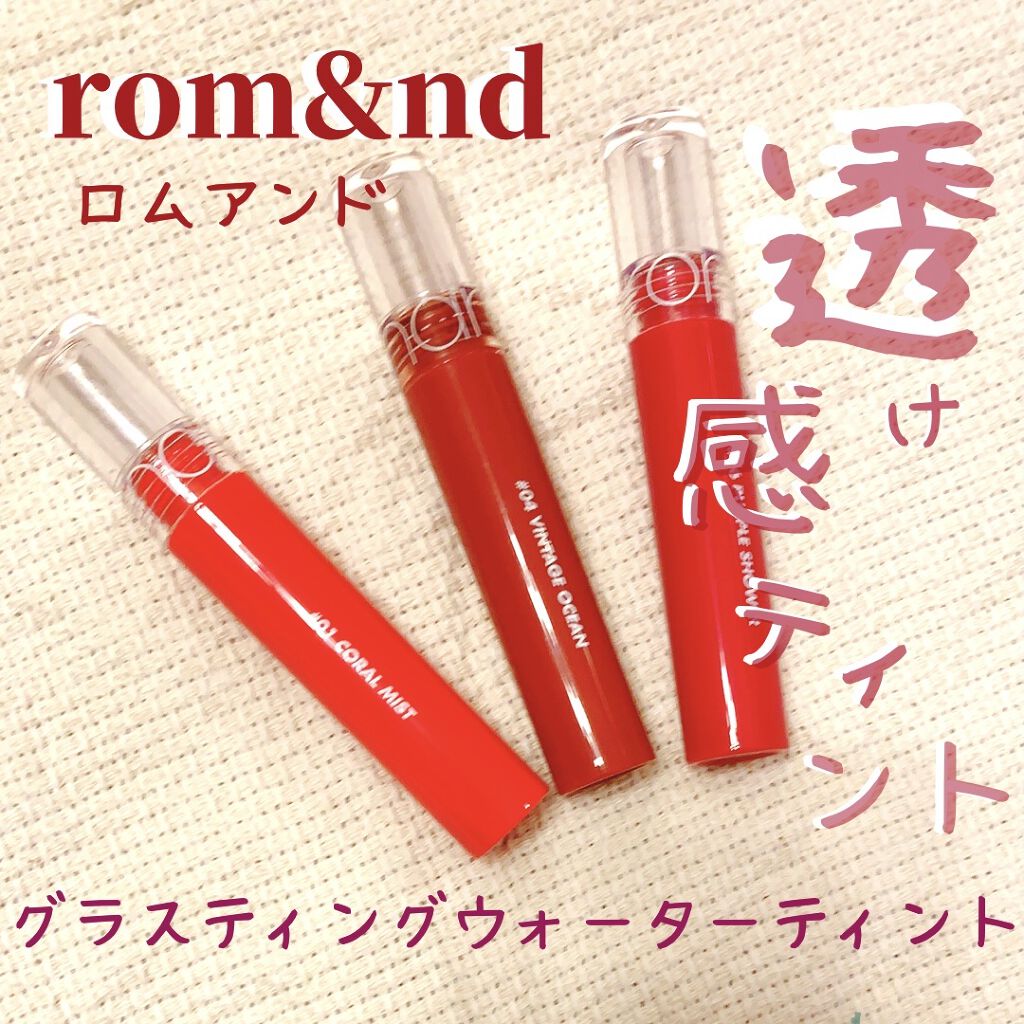 グラスティングウォーターティント/rom&nd/リップティントを使ったクチコミ（1枚目）