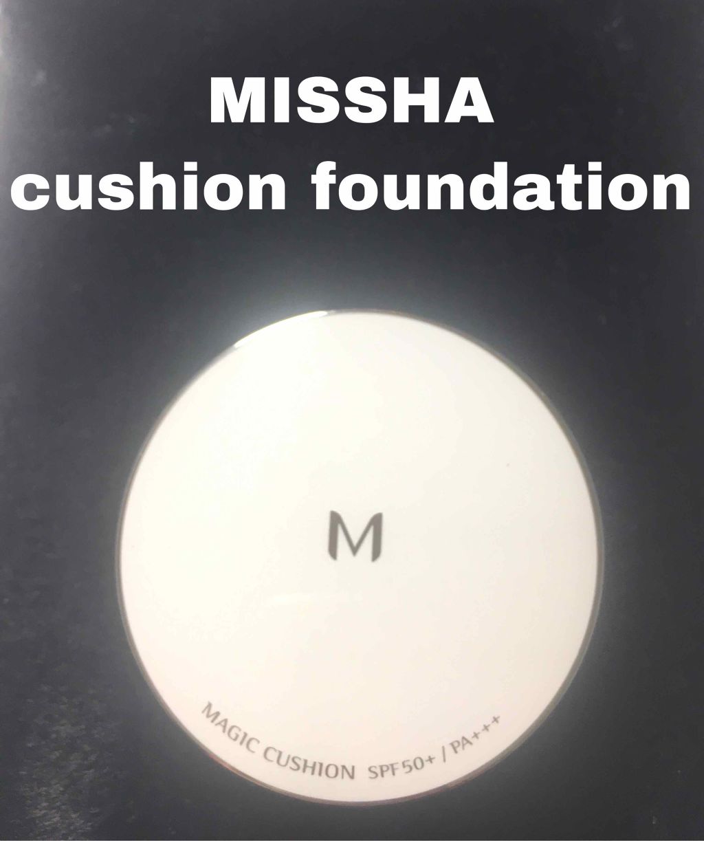 M クッションファンデーション(マット)/MISSHA/クッションファンデーションを使ったクチコミ（1枚目）