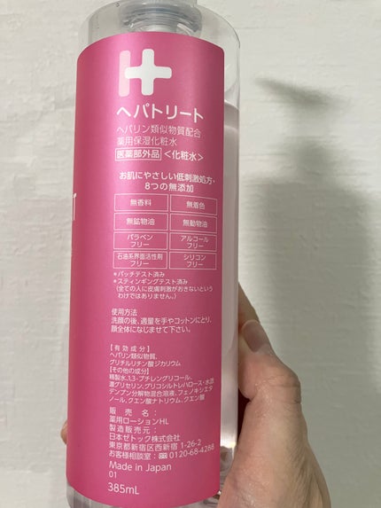 ヘパトリート 薬用保湿化粧水/ゼトックスタイル/化粧水を使ったクチコミ(2枚目)