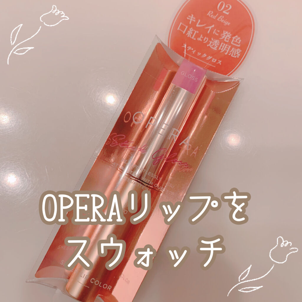 

オペラ シアーリップカラー RN
02 レッドベージュ

のスウォッチだよ💄🤎




今までオペラのティントタイプは
よく使用していたんだけど、

なんとなくシアーリップは
試したことがなかったの🤔


でも実際試してみたら
色