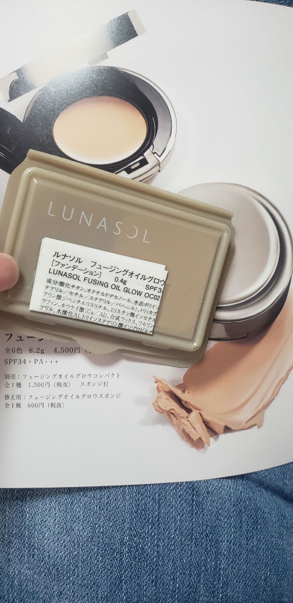 フュージングオイルグロウ/LUNASOL/クリーム・エマルジョンファンデーションを使ったクチコミ（1枚目）