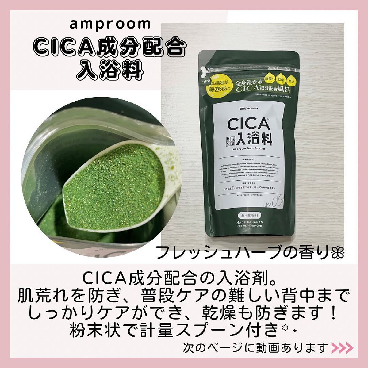CICA成分配合入浴料/amproom/生薬系入浴剤を使ったクチコミ（2枚目）
