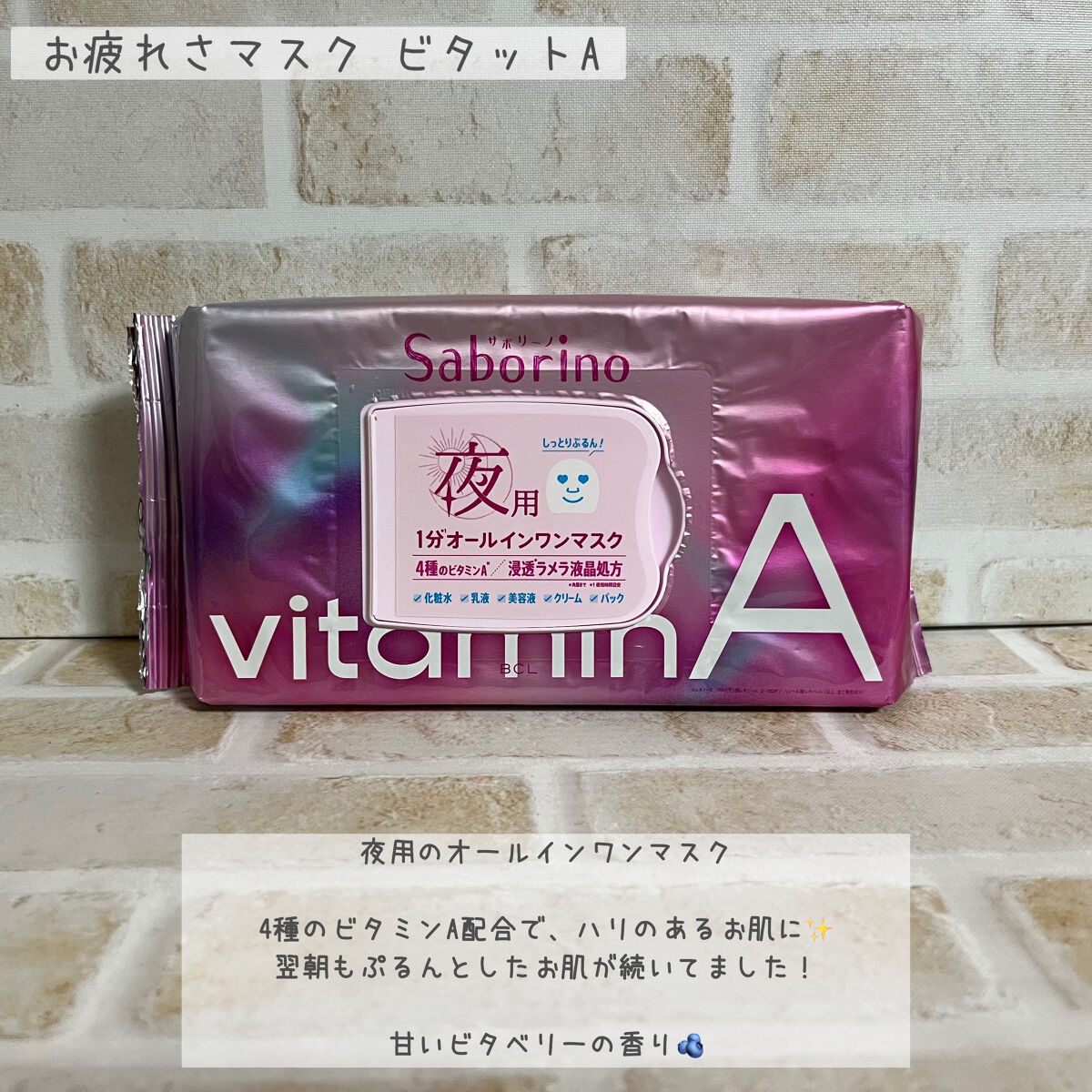 目ざまシート ビタットC/サボリーノ/シートマスク・パックを使ったクチコミ（2枚目）