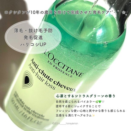 薬用 メディカル アンチヘアロスセラム/L'OCCITANE/頭皮ローションを使ったクチコミ(2枚目)