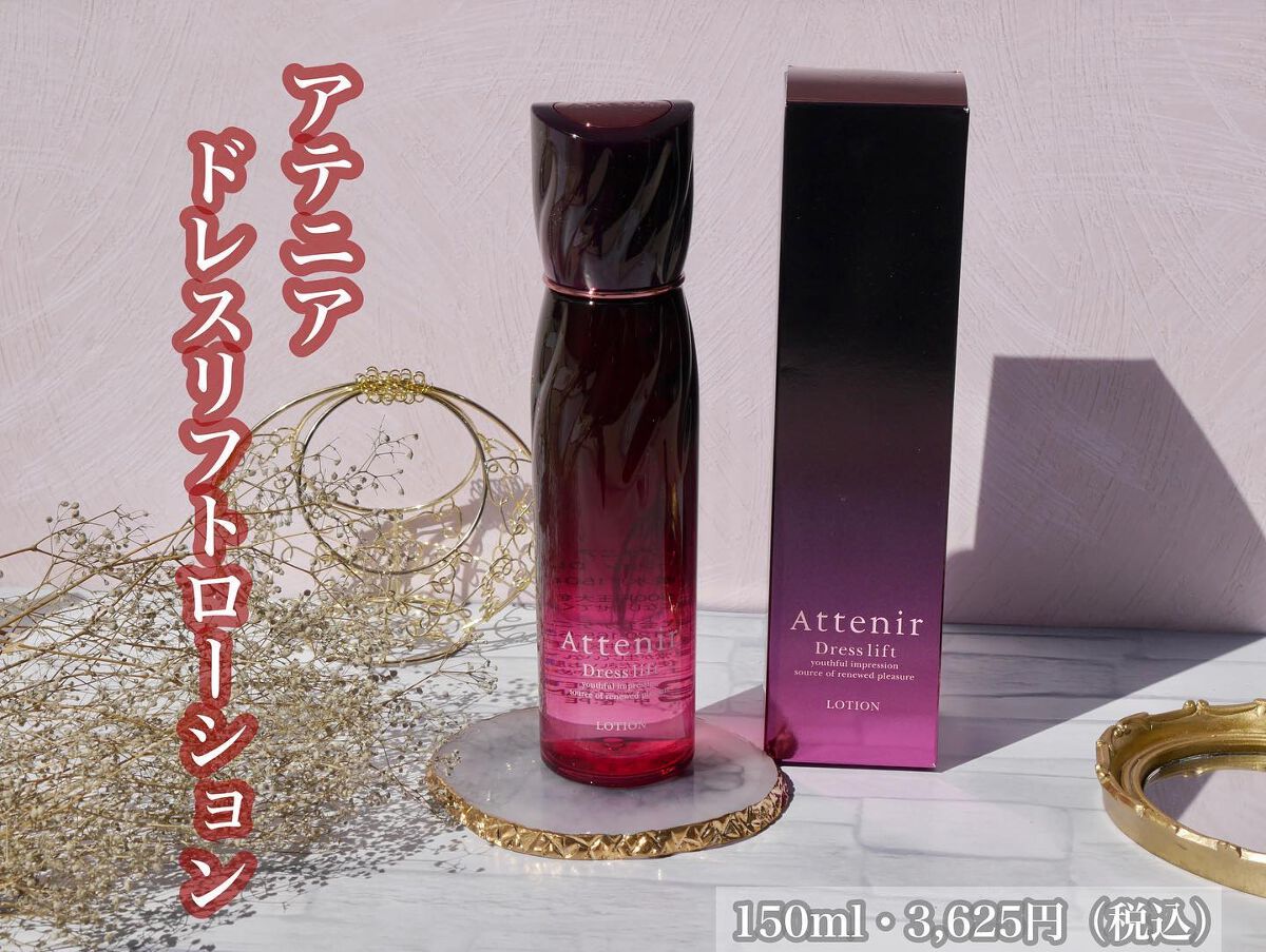 ドレスリフト ローション【医薬部外品】/アテニア/化粧水を使ったクチコミ（2枚目）