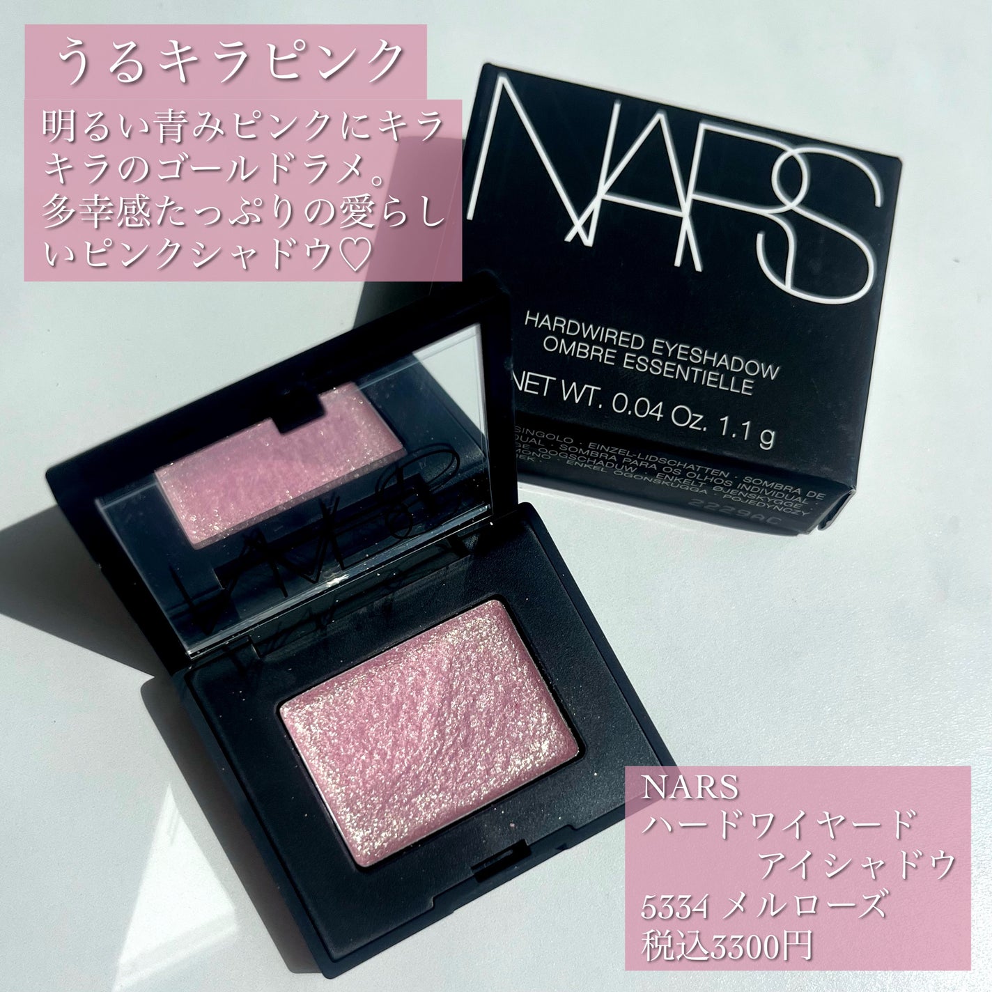 ハードワイヤードアイシャドー/NARS/単色アイシャドウを使ったクチコミ(2枚目)