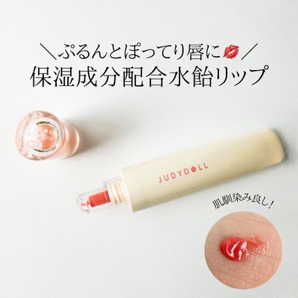 JUDYDOLL ぷるジュレチューブグロス/JUDYDOLL/リップグロスを使ったクチコミ(1枚目)