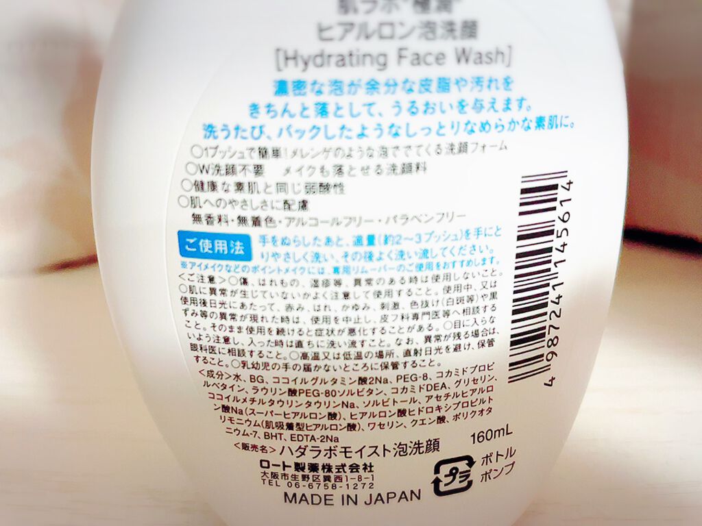 極潤 ヒアルロン泡洗顔/肌ラボ/泡洗顔を使ったクチコミ(4枚目)