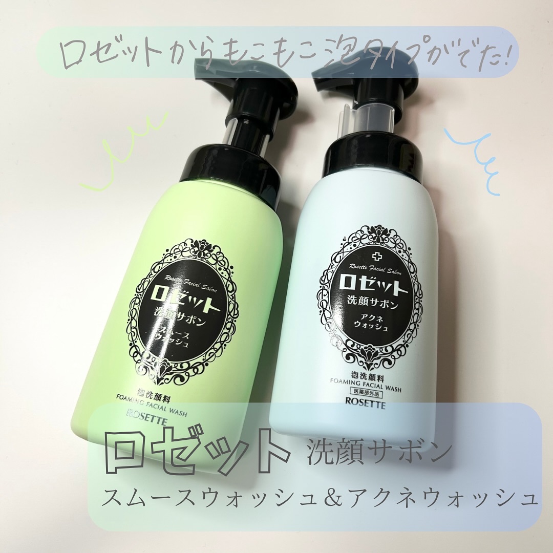 ロゼット洗顔サボン スムースウォッシュ[泡洗顔料]/ロゼット/泡洗顔を使ったクチコミ（1枚目）