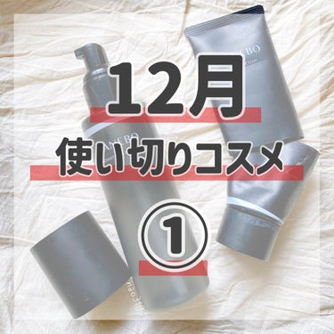 ＊今月の #使い切りコスメ ①＊

今月もリピありなし含め振り返り。

3回に分かれます💁‍♀️

＊

✩ #KANEBO #カネボウ
#コンフォートストレッチィウォッシュ
実は2個目?3個目?使い切