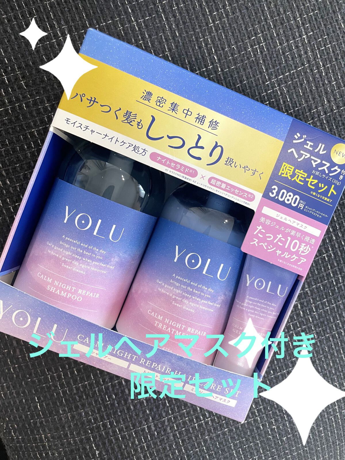 カームナイトリペアジェルヘアマスク/YOLU/ヘアマスク・ヘアパックを使ったクチコミ（1枚目）
