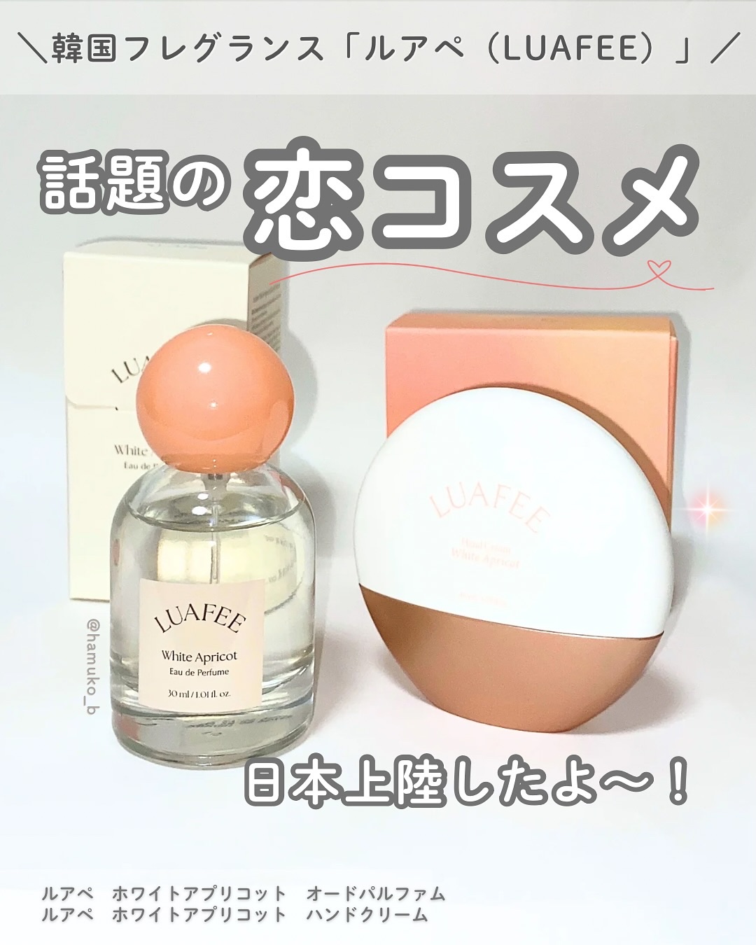 パフュームハンドクリームホワイトアプリコット/LUAFEE/ハンドクリームを使ったクチコミ（1枚目）