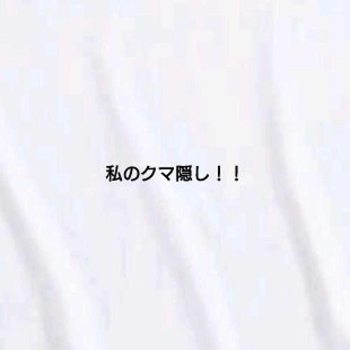 スマートフィニッシュ IV300/Elégance/リキッドファンデーションを使ったクチコミ（1枚目）