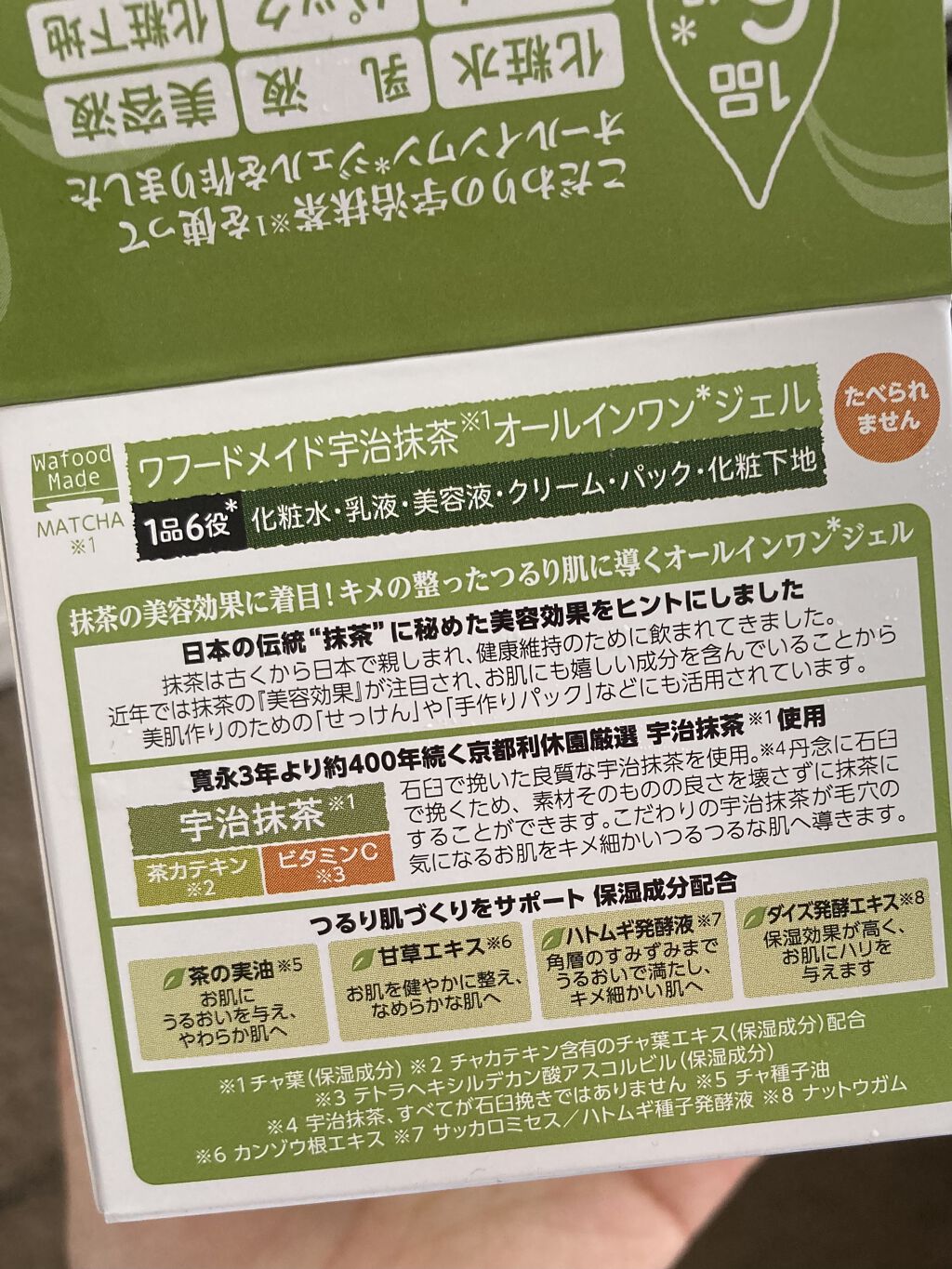 ワフードメイド 宇治抹茶オールインワンジェル/pdc/オールインワン化粧品を使ったクチコミ（2枚目）