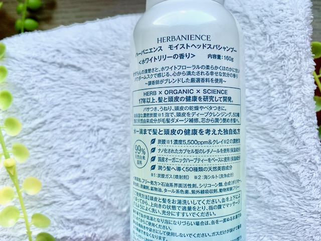 炭酸モイストスパシャンプー/HERBANIENCE/市販シャンプーを使ったクチコミ（2枚目）