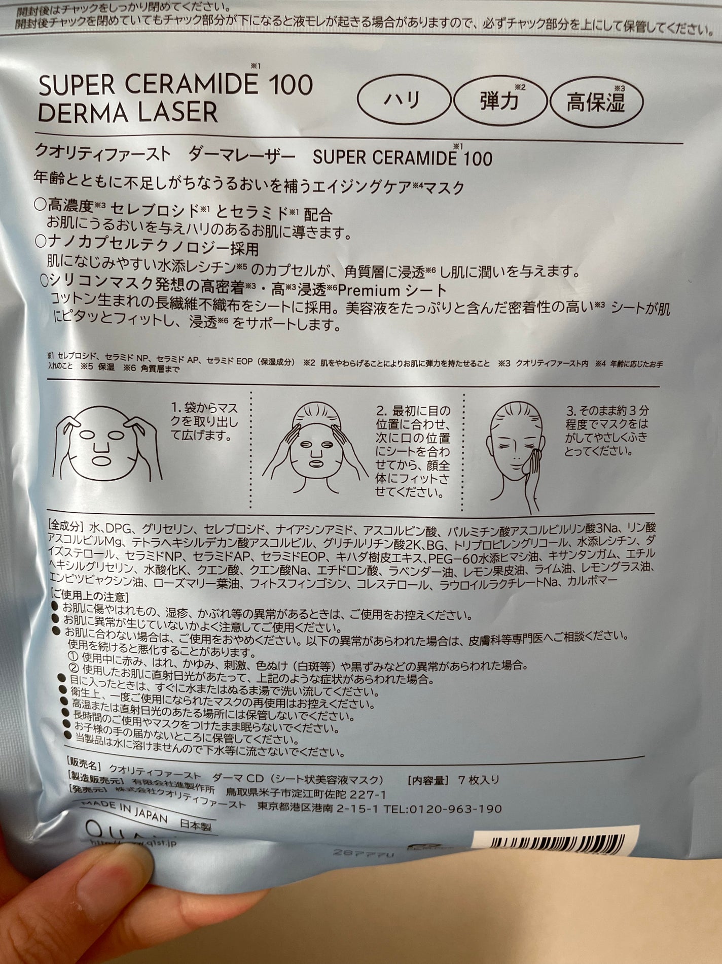 ダーマレーザー スーパーセラミド100マスク/クオリティファースト/シートマスク・パックを使ったクチコミ(2枚目)