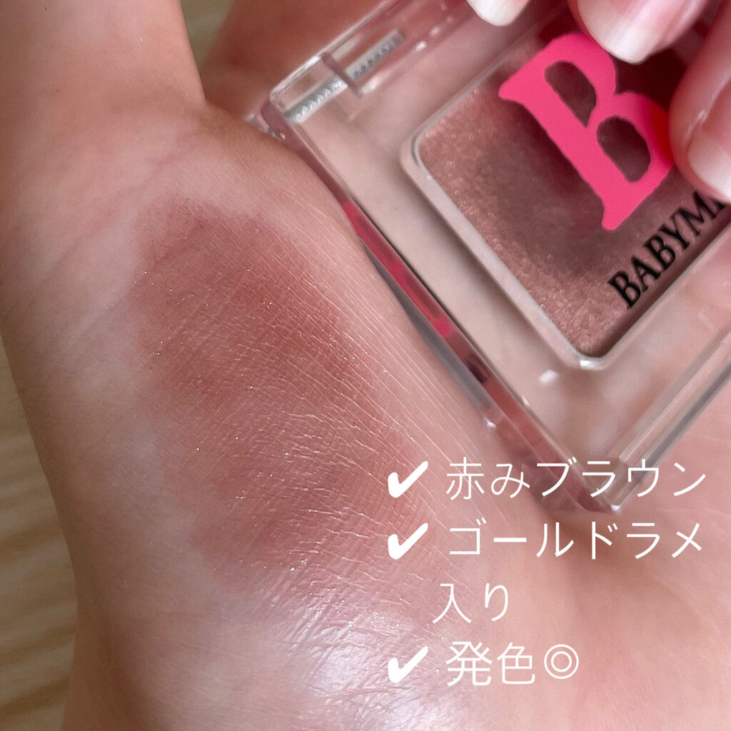 ニュアンスカラー シャドウ ボルドーブラウン/BABYMEE/単色アイシャドウを使ったクチコミ（3枚目）