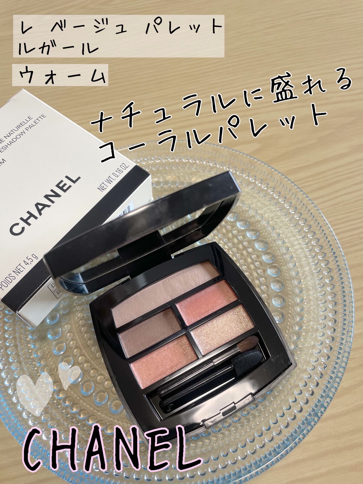 レ ベージュ パレット ルガール/CHANEL/アイシャドウパレットを使ったクチコミ（1枚目）