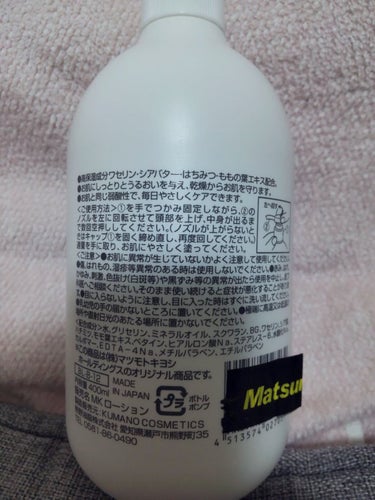 弱酸性ボディミルク/matsukiyo/ボディミルクを使ったクチコミ（4枚目）