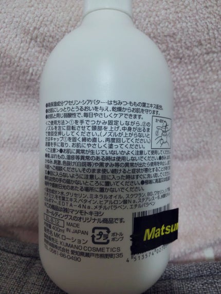 弱酸性ボディミルク/matsukiyo/ボディミルクを使ったクチコミ(4枚目)