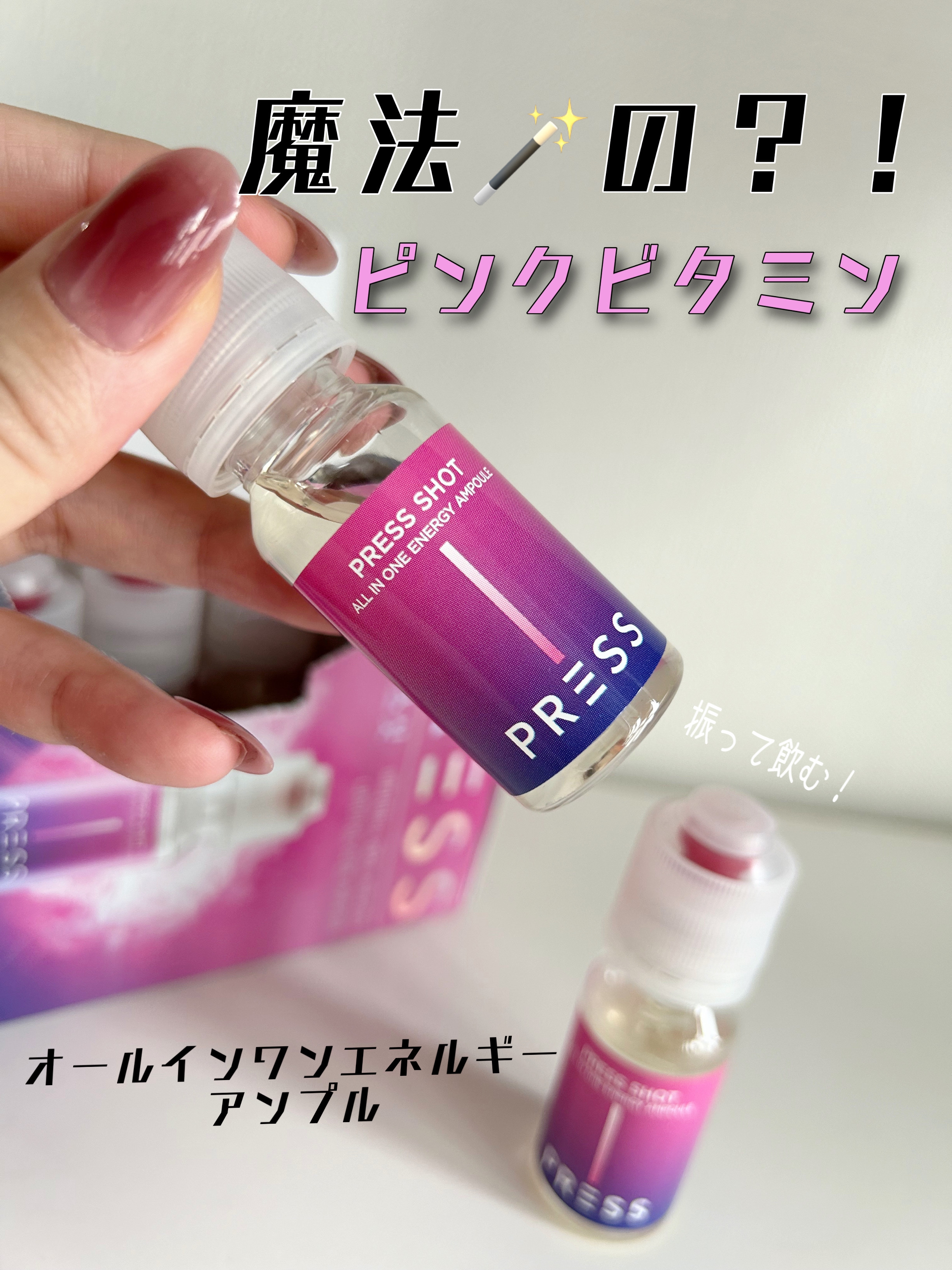 PRESS SHOT/PRESS SHOT/美容サプリメントを使ったクチコミ（1枚目）