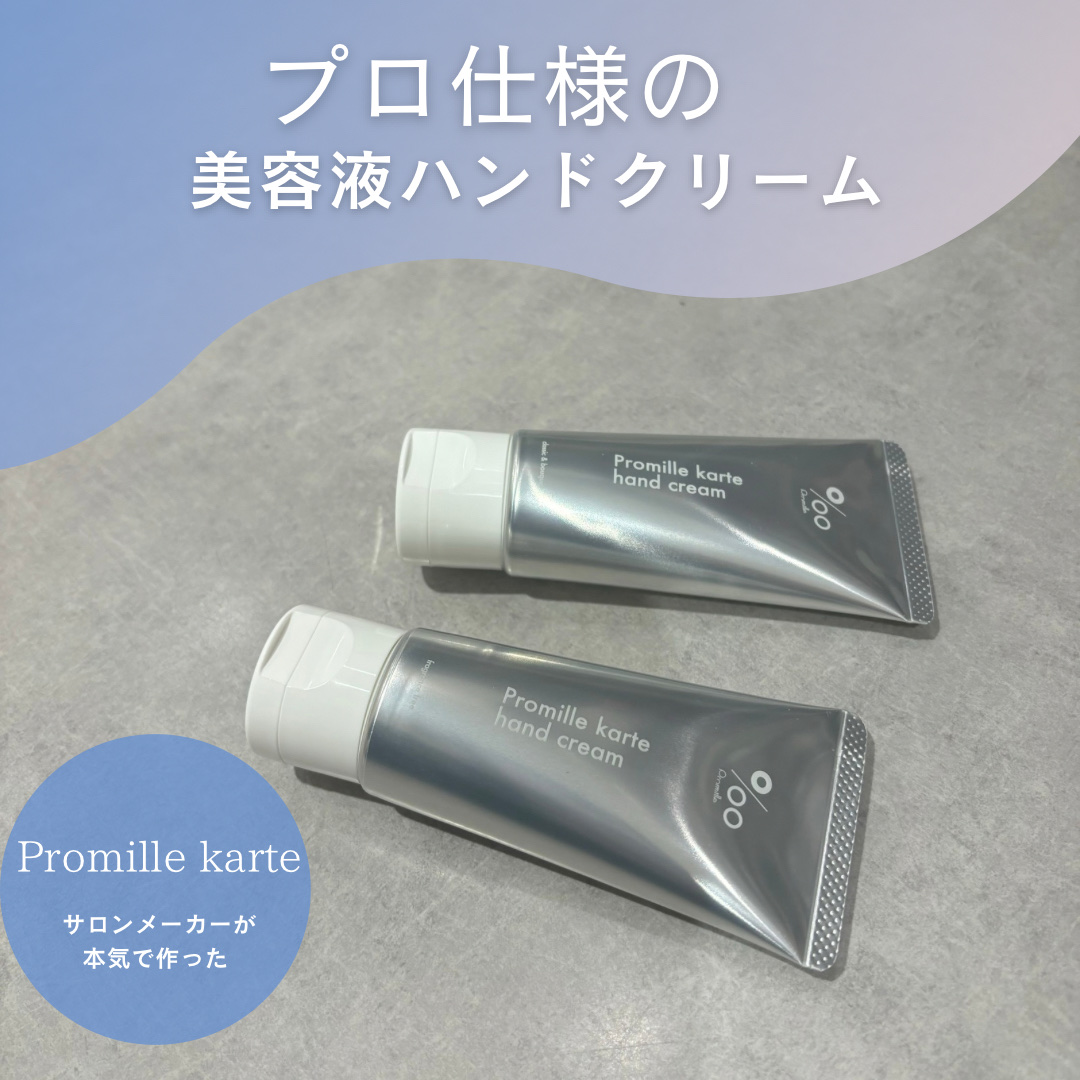 プロミルカルテ ハンドクリーム クラシックブーケの香り/Promille karte/ハンドクリームを使ったクチコミ（1枚目）