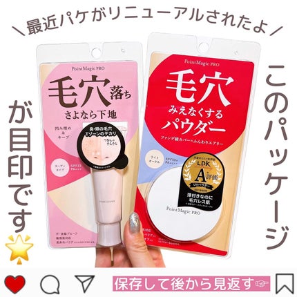 ポアカバー C/ポイントマジックPRO/化粧下地を使ったクチコミ(8枚目)