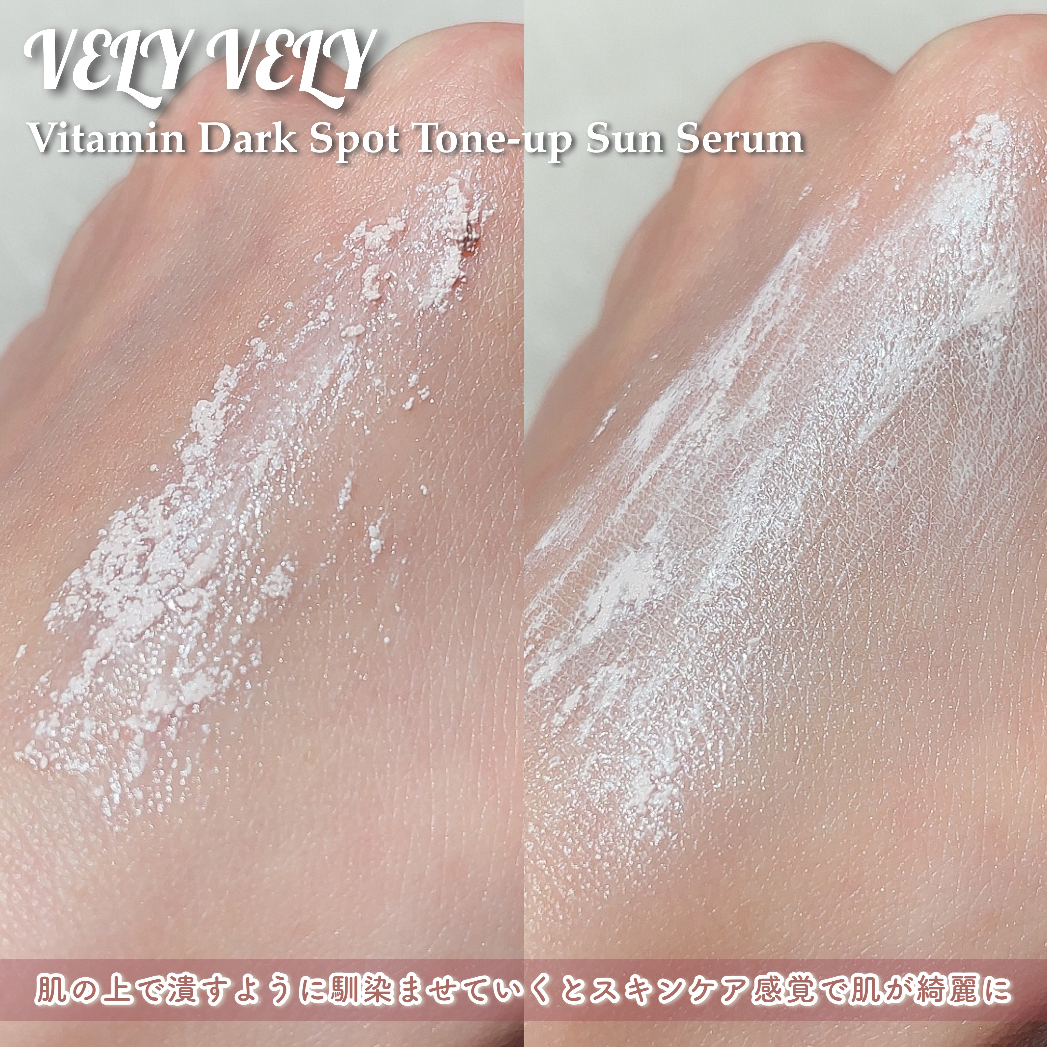 ビタミントーンアップサンセラム/VELY VELY/日焼け止めローションを使ったクチコミ（3枚目）