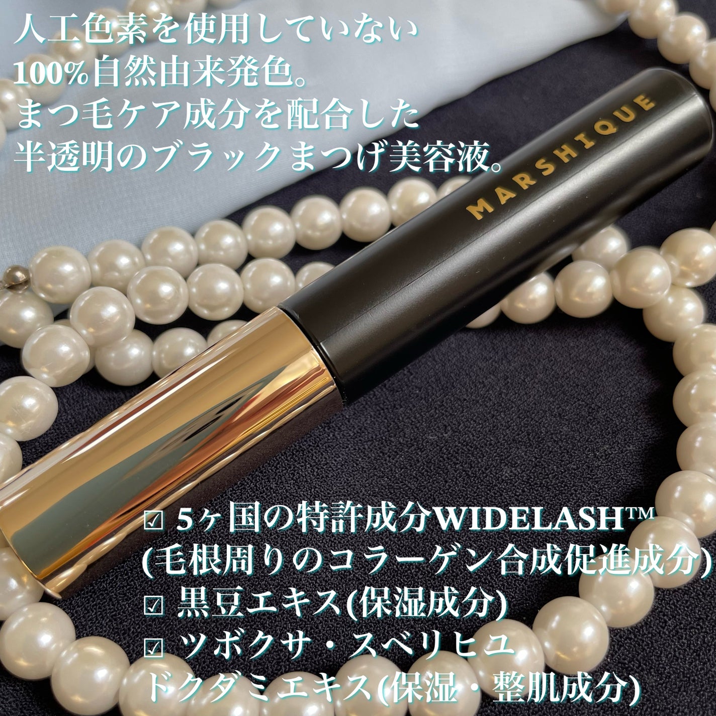 LASH & BROW ENRICHED BLACK SERUM/MARSHIQUE/まつげ美容液を使ったクチコミ(2枚目)