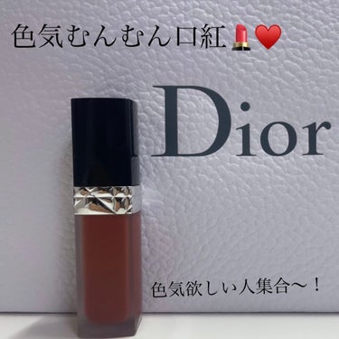 ルージュ ディオール フォーエヴァー リキッド/Dior/口紅を使ったクチコミ（1枚目）