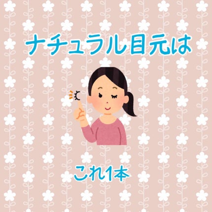 「塗るつけまつげ」自まつげ際立てタイプ/デジャヴュ/マスカラを使ったクチコミ(1枚目)