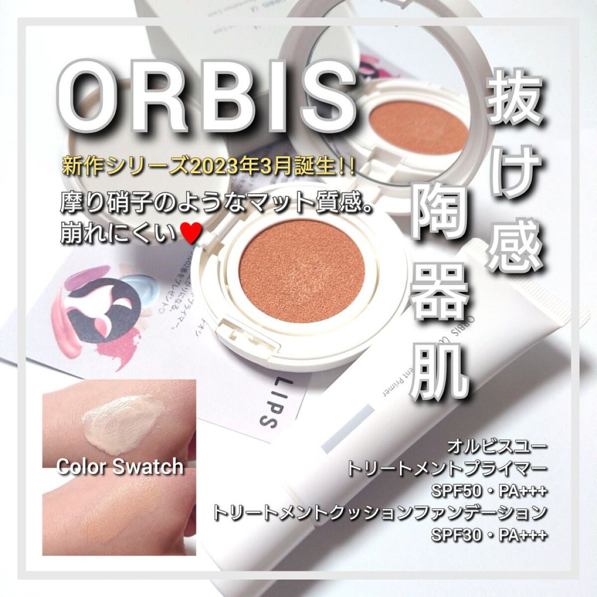 オルビスユー トリートメントプライマー/オルビス/化粧下地を使ったクチコミ(1枚目)